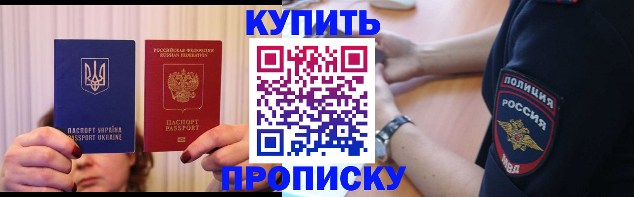 прописка для кредита в Ельне