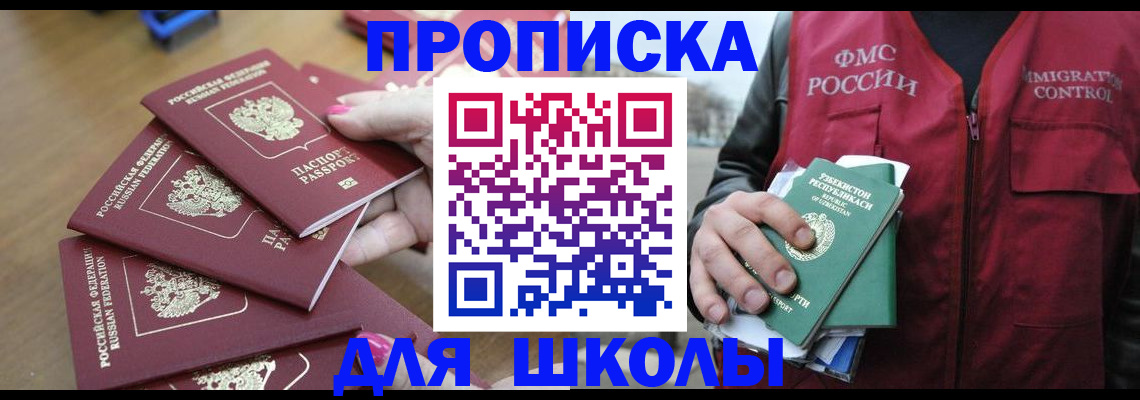 временная регистрация в квартире в Ельне