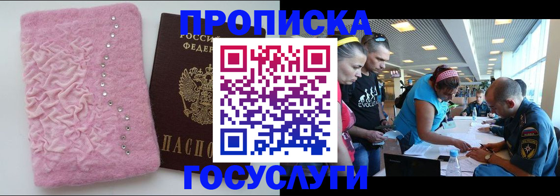 прописка штамп в Ельне