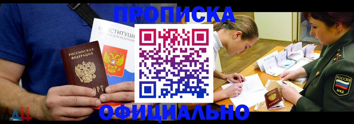 временная регистрация для всех в Ельне